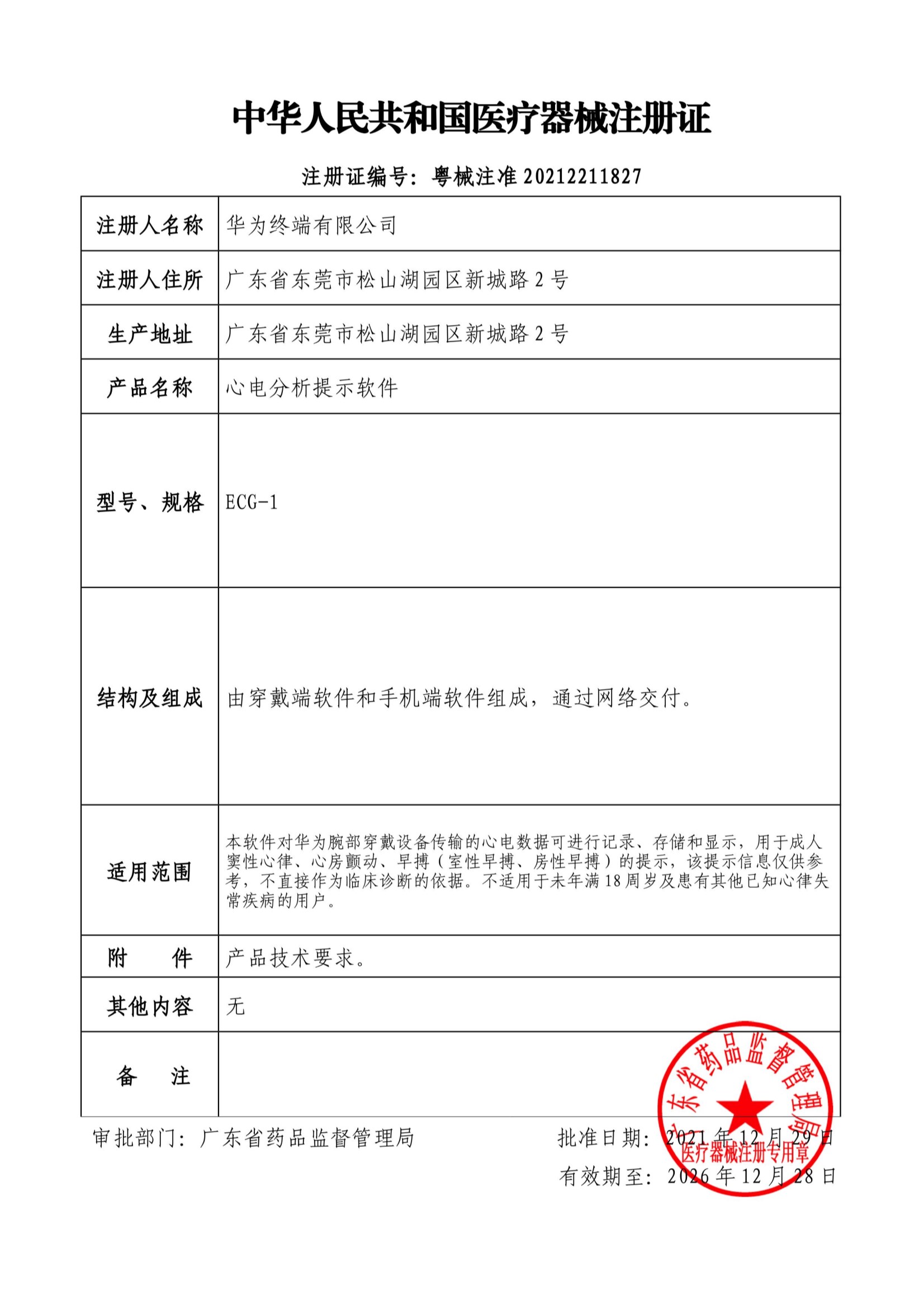 HUAWEI WATCH B7738 华为擎云官网