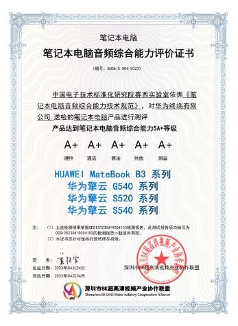 华为擎云 G540 Gen2 智慧语音