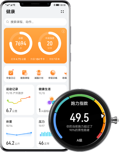 HUAWEI Smart Movement 华为运动健康app