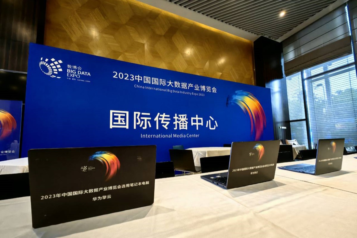 华为终端商用携行业解决方案亮相数博会,共探数字化新未来