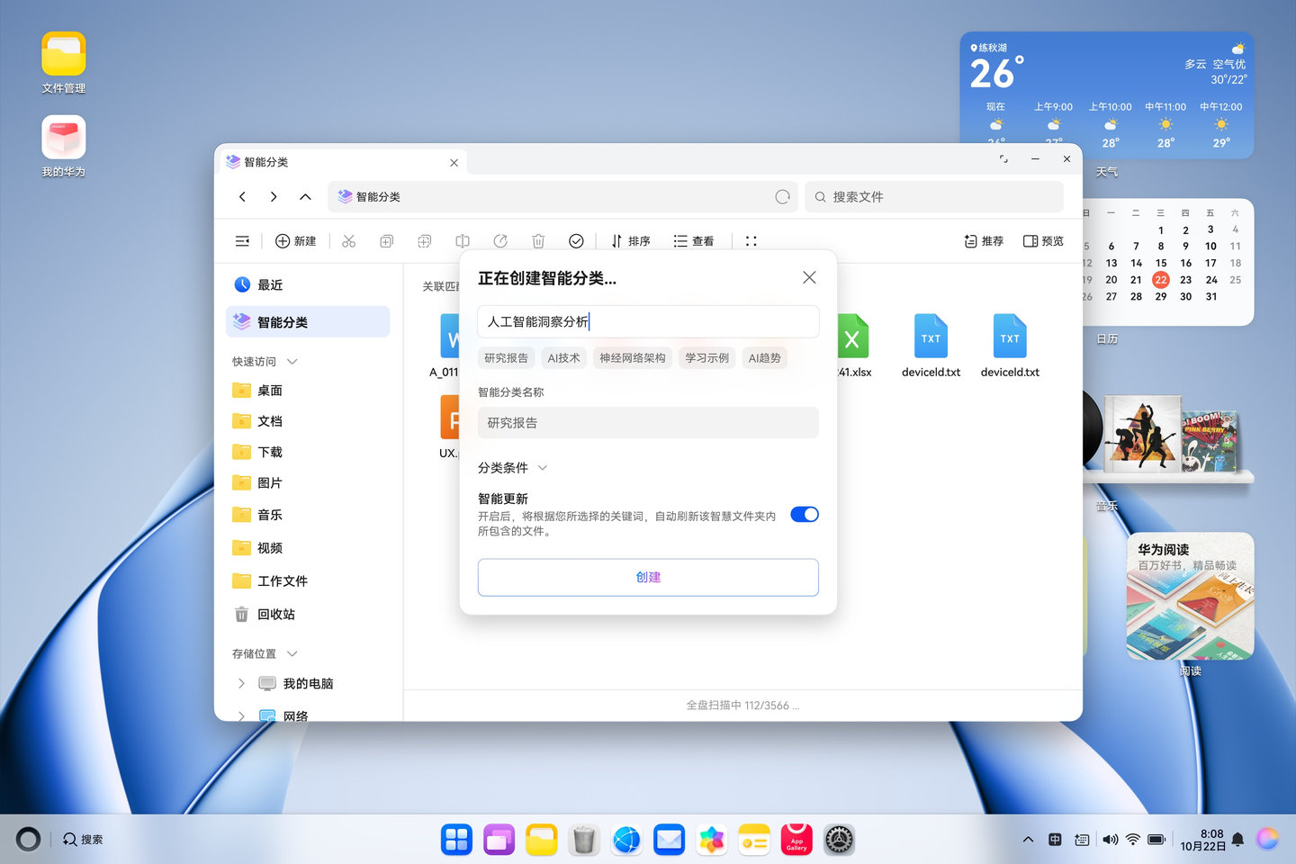 华为擎云 HM740 的界面图，展示了小艺智能分类文件的功能