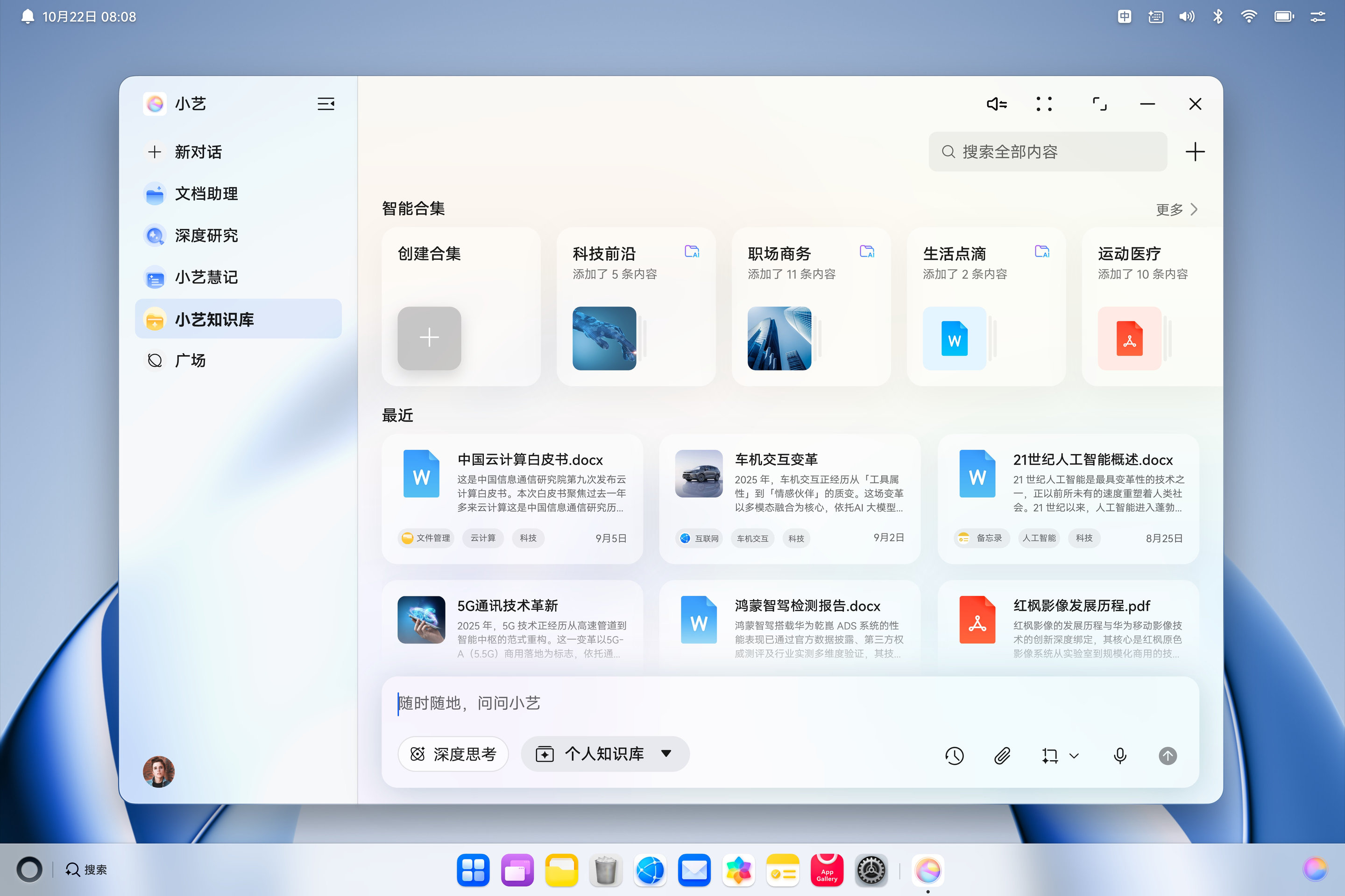 华为擎云 HM740 的界面图，展示了小艺知识库的功能