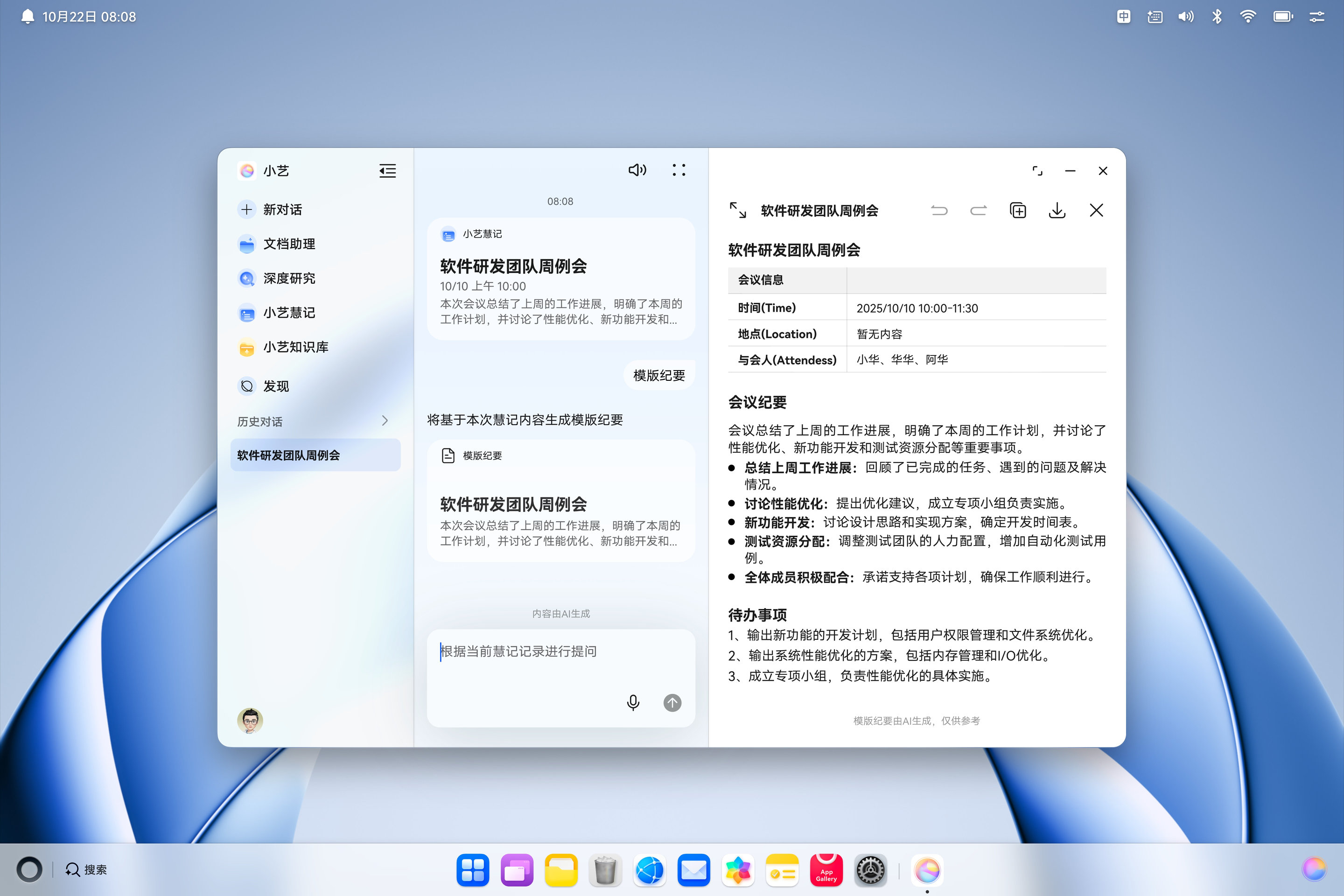 华为擎云 HM740 的界面图，展示了小艺慧记的功能