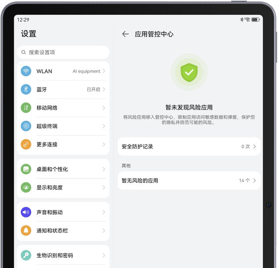 华为擎云 C5（第4代）HarmonyOS 自主操作系统应用管控中心界面，展示了其安全性