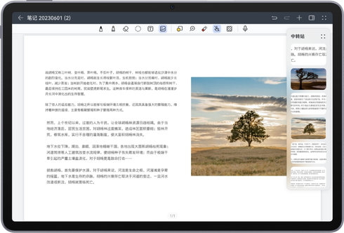 华为擎云 C5（第4代）中转站界面，展示了其可以跨设备跨应用共享的功能