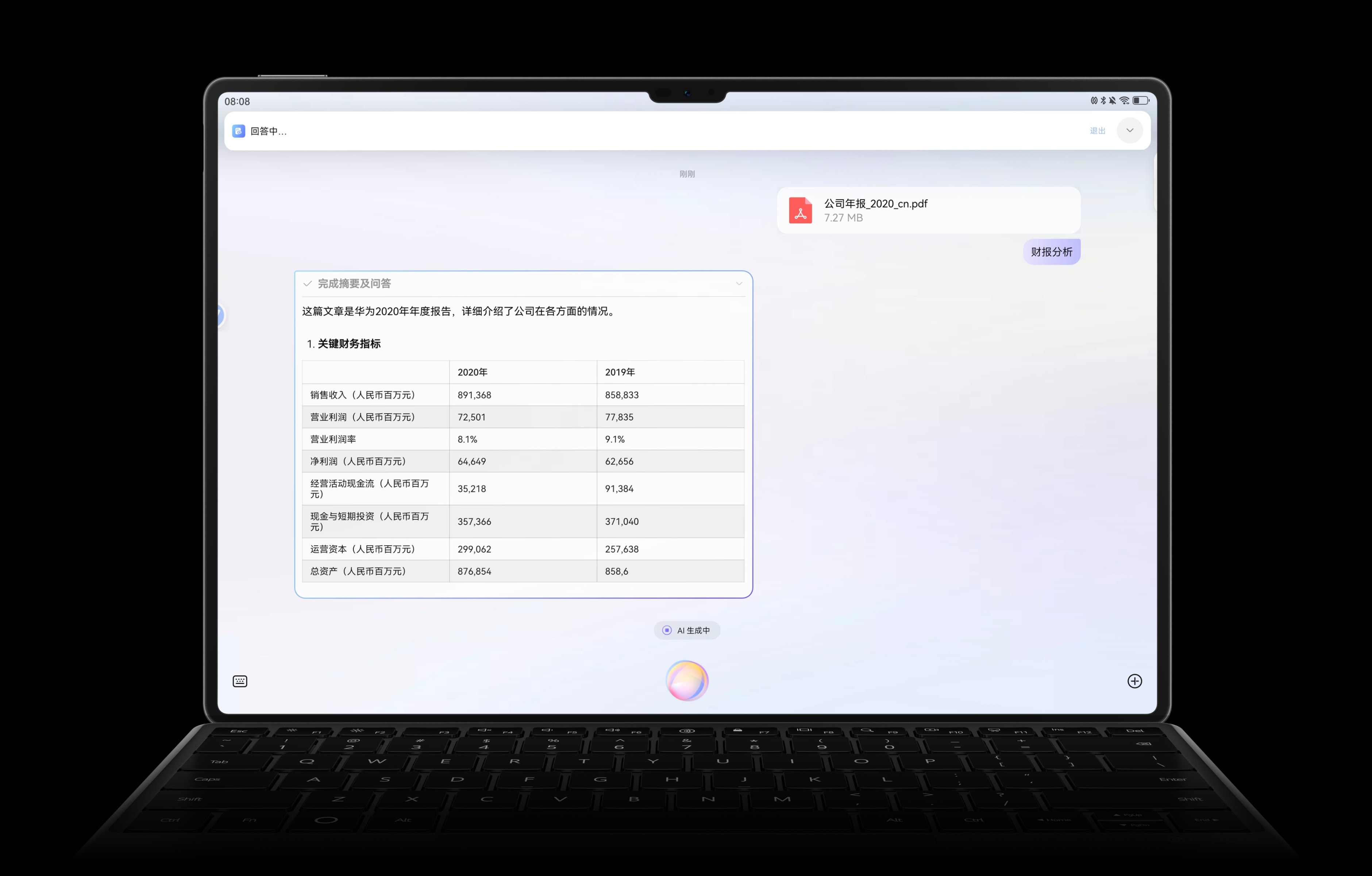 华为擎云 C9 小艺文档助手功能展示