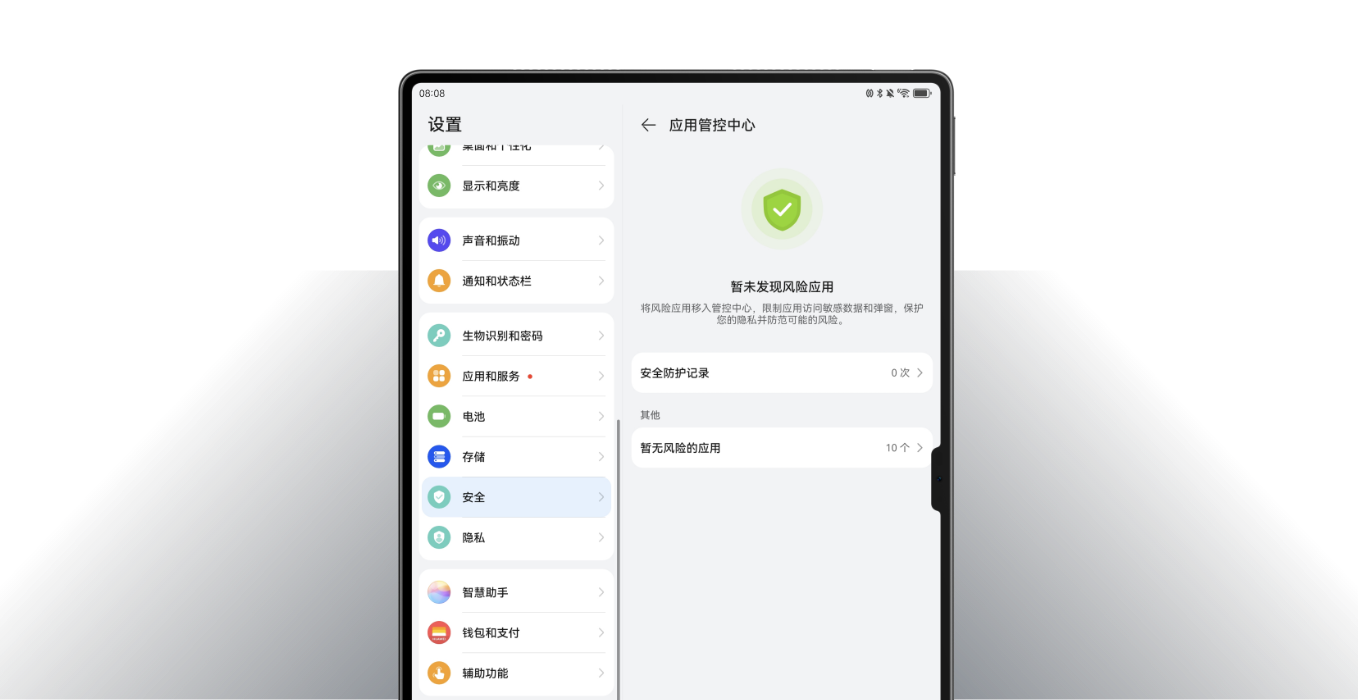 华为擎云 C9 应用管控界面,展示了其安全性能