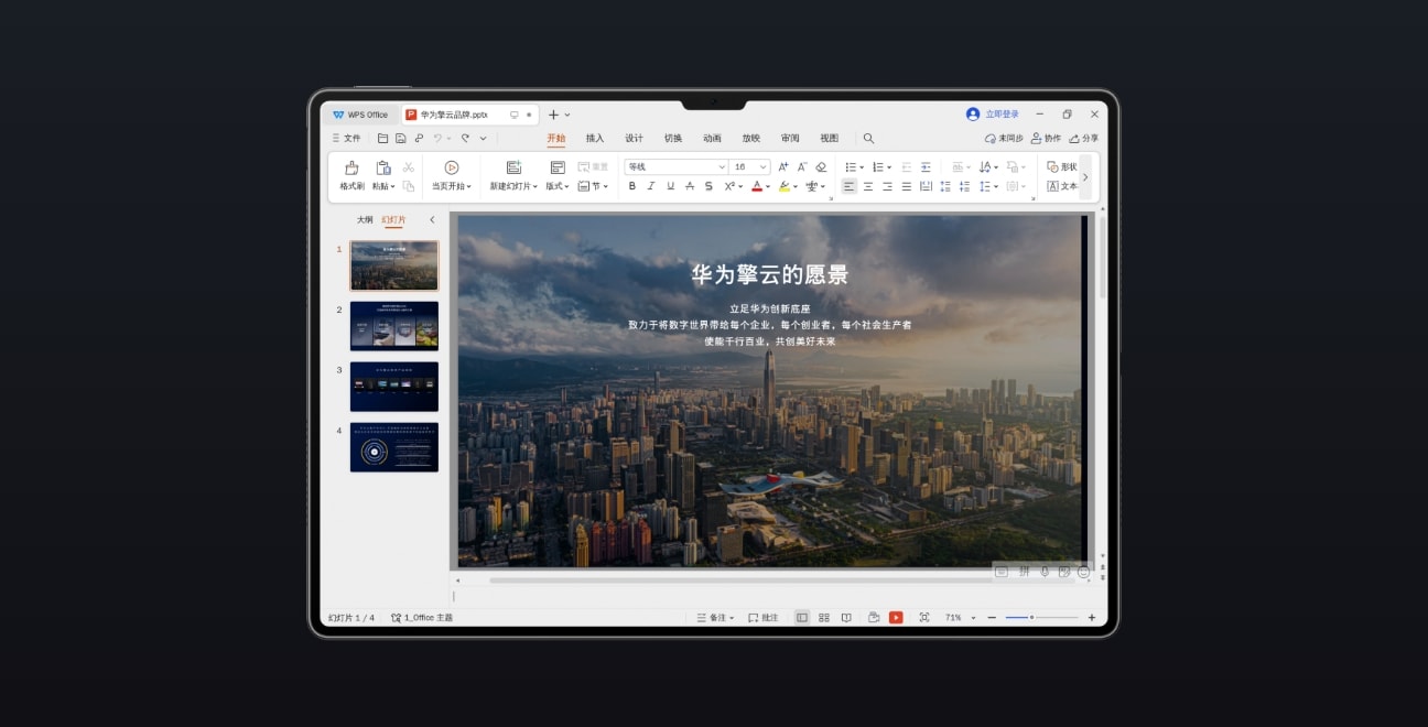 华为擎云 C9  WPS Office 功能展示