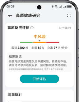 华为手机的界面图，展示了华为擎云 H3540 评估高⁠原反应的风险的功能
