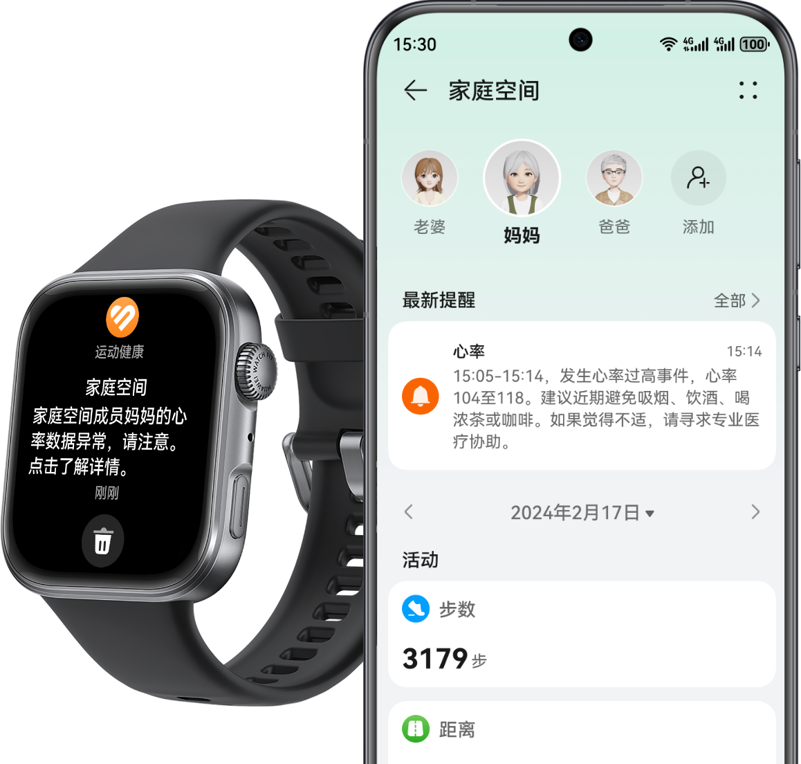 手机界面上展示家人运动健康数据，华为擎云 H3540 展示相关健康数据，展示手表支持家庭空间功能