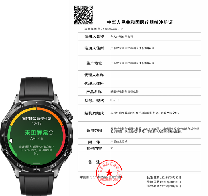 华为擎云 H5556 的正面图和证书认证,睡眠呼吸暂停筛查软件,获得药品监督管理局二类医疗器械注册证