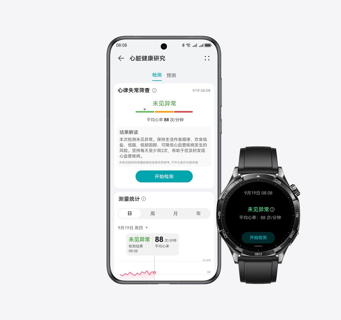 华为擎云 H5556 和华为手机的正面图,展示了华为擎云 H5556 评估心脏健康的功能
