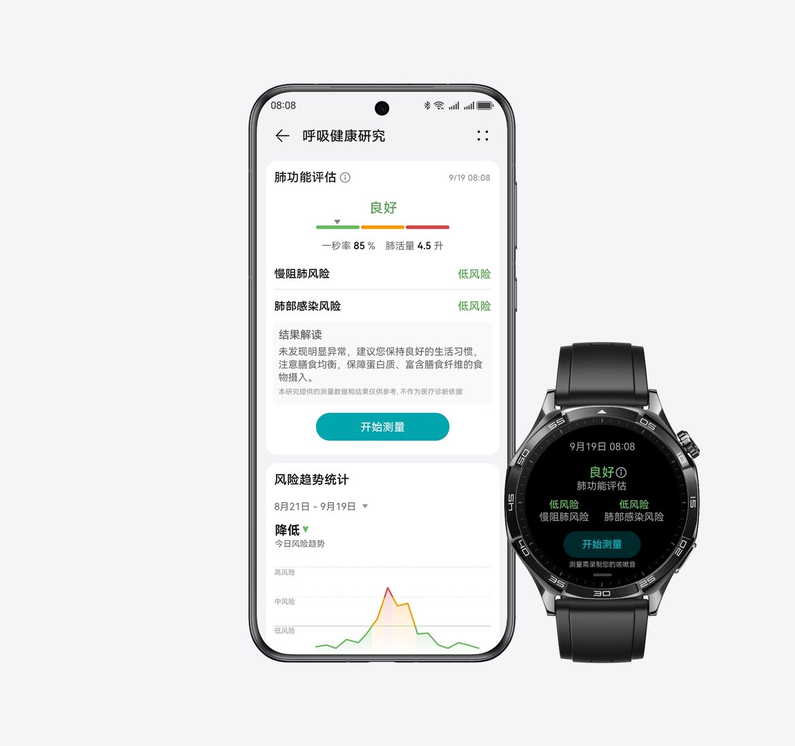 华为擎云 H5556 和华为手机的正面图,展示了华为擎云 H5556 评估肺功能、筛查慢阻肺和肺部感染风险的功能