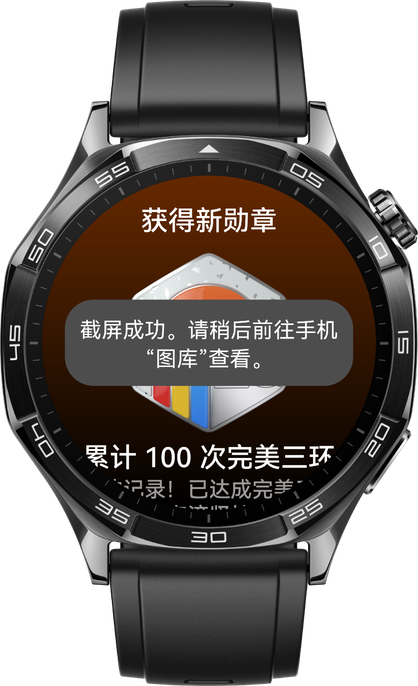 华为擎云 H5556 一键截屏功能,截屏手表界面即可存至手机相册