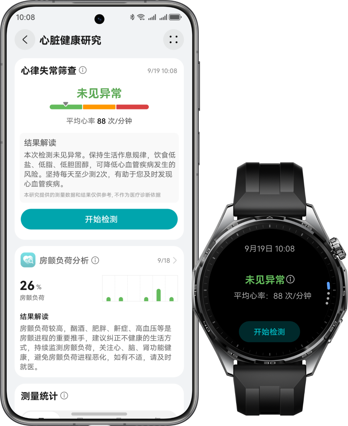 华为擎云 H5566 商用智能手表及华为手机正面图，展示了心脏健康研究功能
