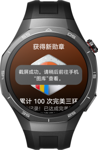 华为擎云 H5756 一键截屏功能，截屏手表界面即可存至手机相册