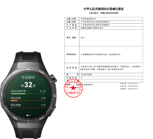 华为擎云 H5756 的正面图和证书认证，展示脉搏波房颤和早搏提示软件，获得药品监督管理局二类医疗器械注册证