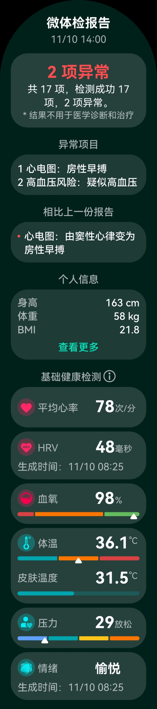 华为擎云 H7556 正视图，展示了手表的指尖测量血氧功能