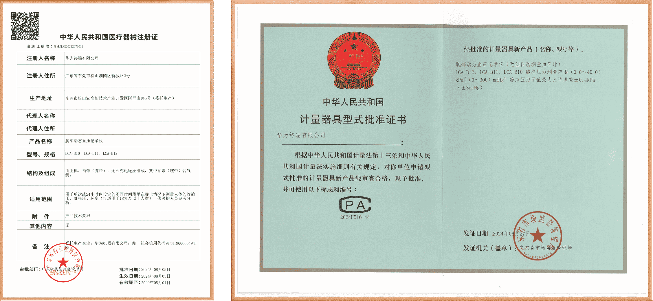 华为擎云 H9D20 通过药品监督管理局二类医疗器械认证和市场监督管理局计量器具认证