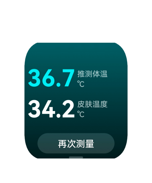 华为擎云 H9D20 的界面图，展示体温监测功能