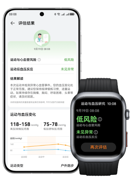华为擎云 H9D20 和华为手机的界面图，展示运动中的血压监测功能