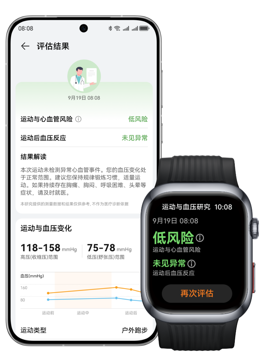 华为擎云 H9D20 和华为手机的界面图，展示运动中的血压监测功能