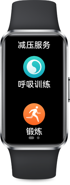 华为擎云 HA5A0 提供减压服务，展示了手环的情绪健康管理功能