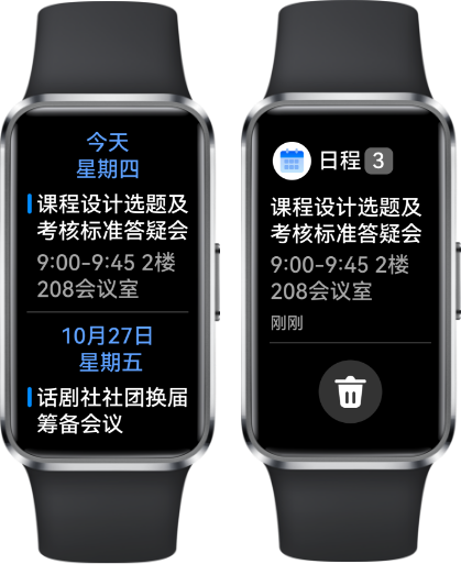 华为擎云 HA5A0 正视图，界面均为日程信息，展示了手环的日程提醒功能