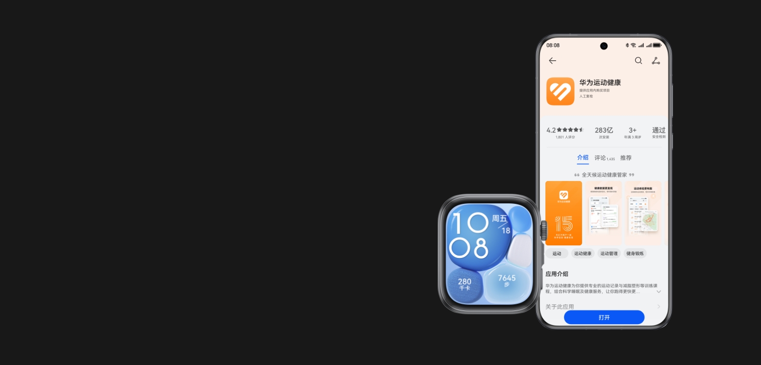HUAWEI Smart Movement S1 正面图以及手机华为运动健康界面图，展示了手表的兼容性