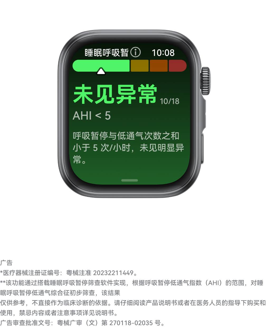 HUAWEI Smart Movement S1 正面图，展示了睡眠呼吸暂停筛查功能