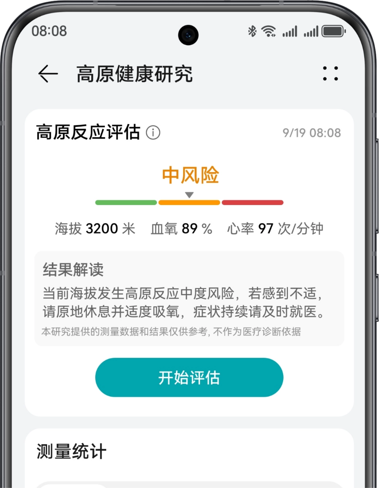 华为手机界面图，展示了 HUAWEI Smart Movement S1 评估高⁠原反应风险的功能