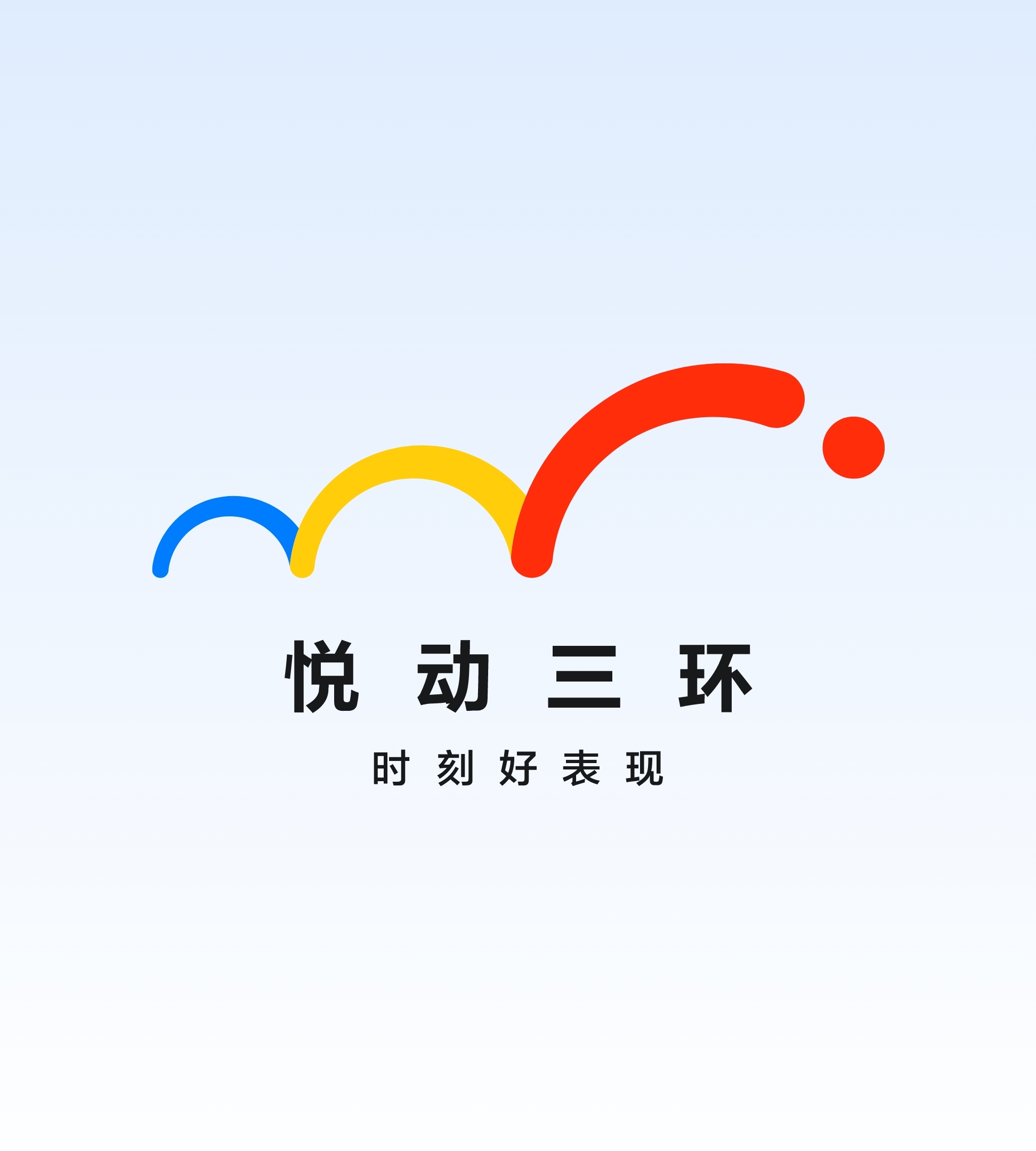 华为悦动三环图标展示，展示了华为擎云 H3550 可记录每天运动数据的功能