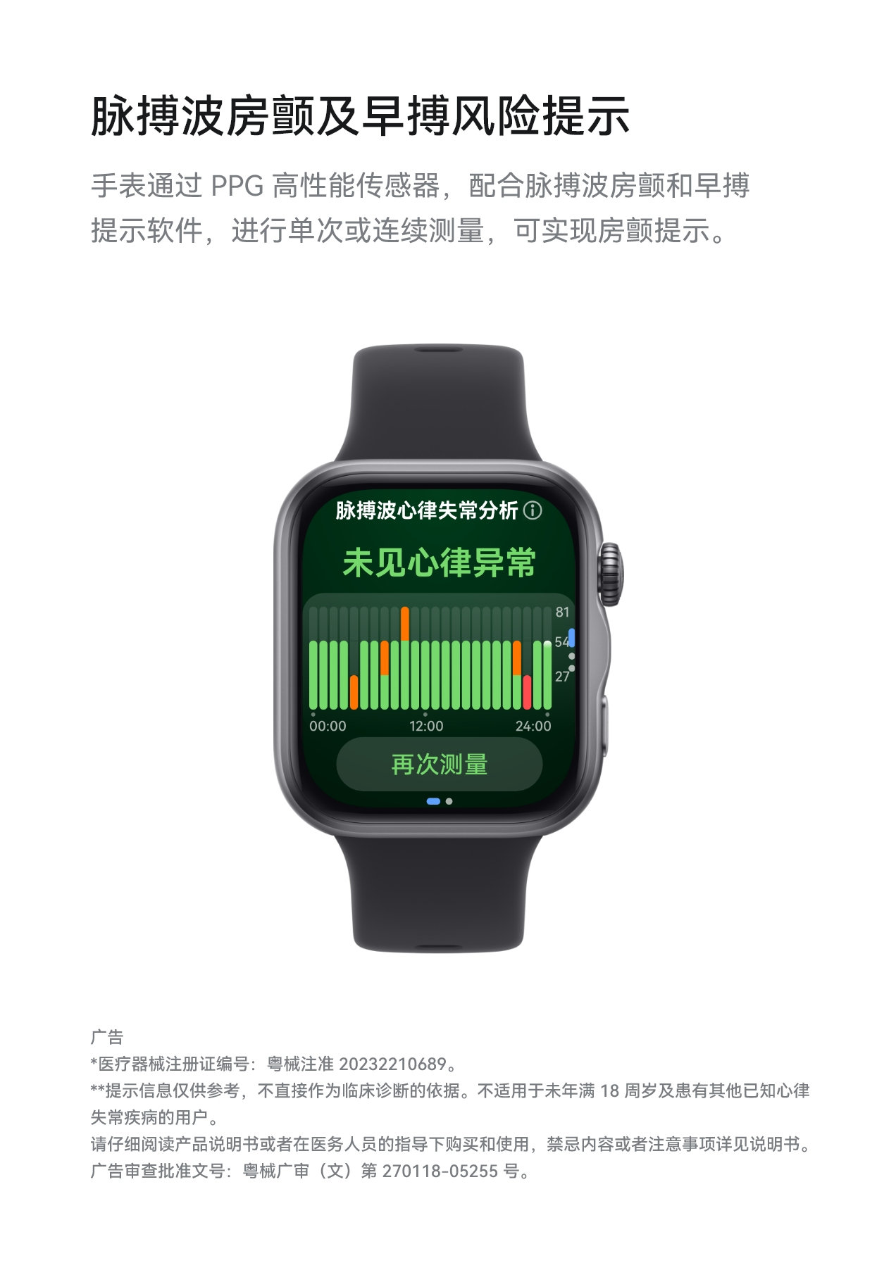 华为擎云 H3550 脉搏波房颤及早搏风险提示界面