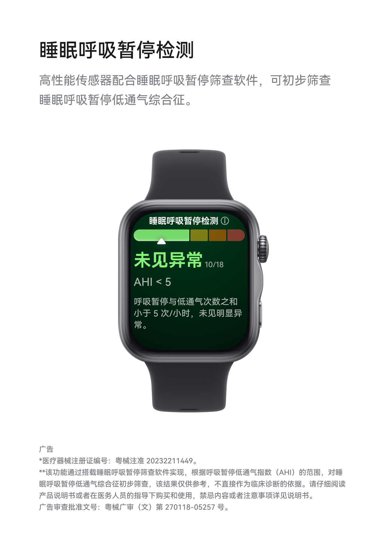 华为擎云 H3550 手表呼吸暂停界面，展示了手表支持睡眠呼吸暂停检测功能