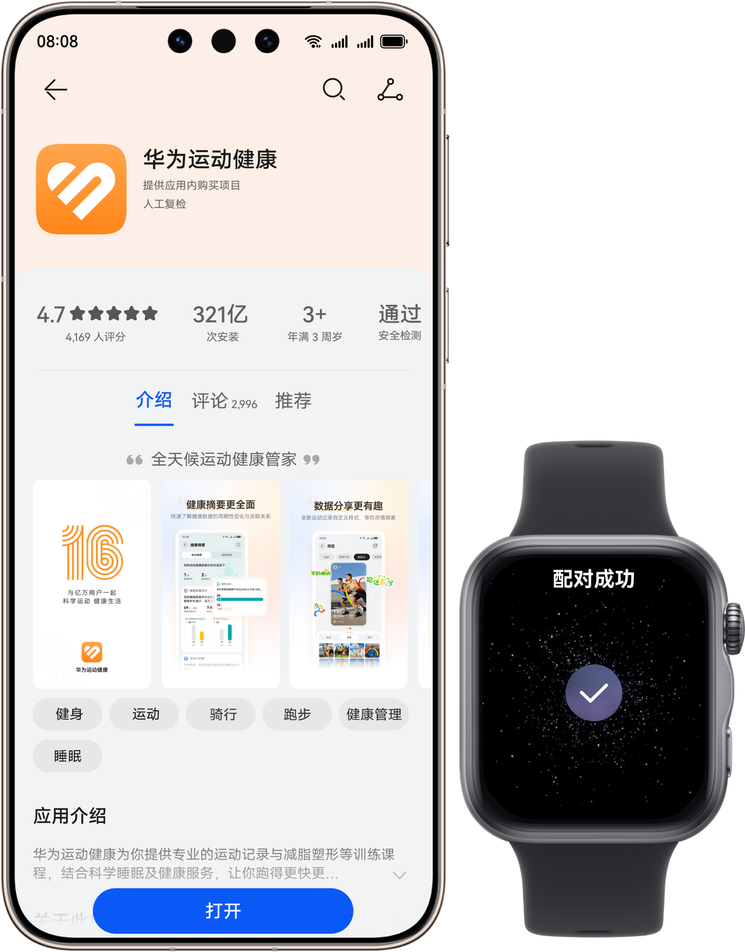 华为擎云 H3550 与手机配对，展示了手表的兼容性广