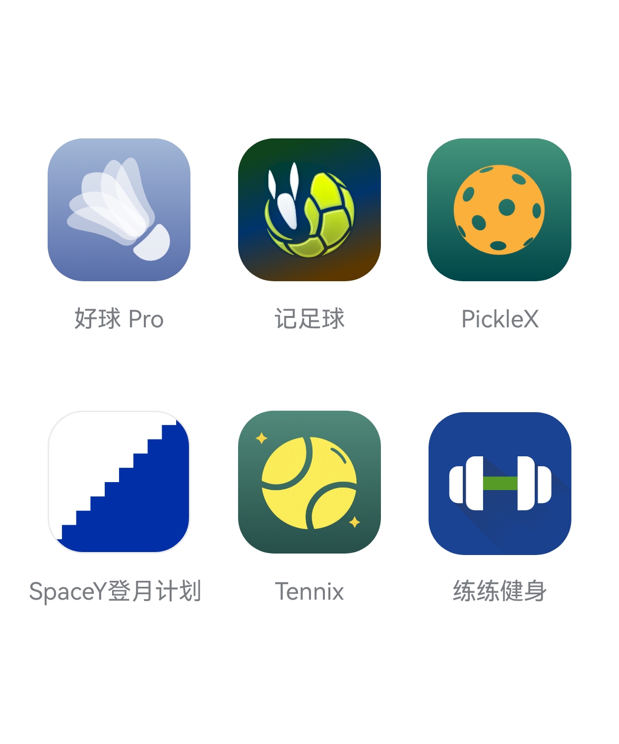 多款三方球类应用 icon 合集，展示了华为擎云 H3550 支持联动不同球类应用