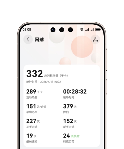 手机运动健康 app 界面，展示了华为擎云 H3550 支持数据同步功能