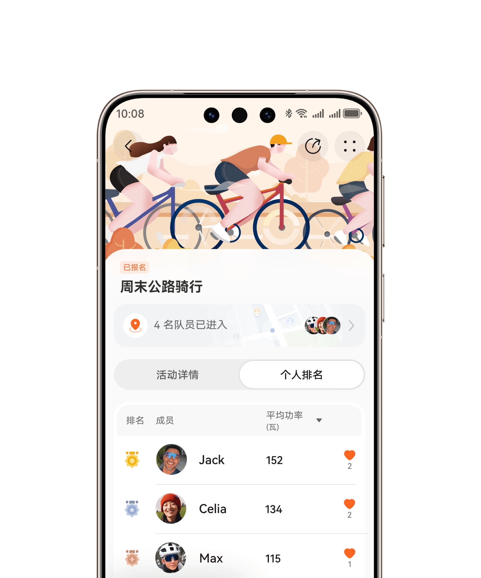 手机显示线上骑行组队，展示了华为擎云 H3550 可线上组队的功能