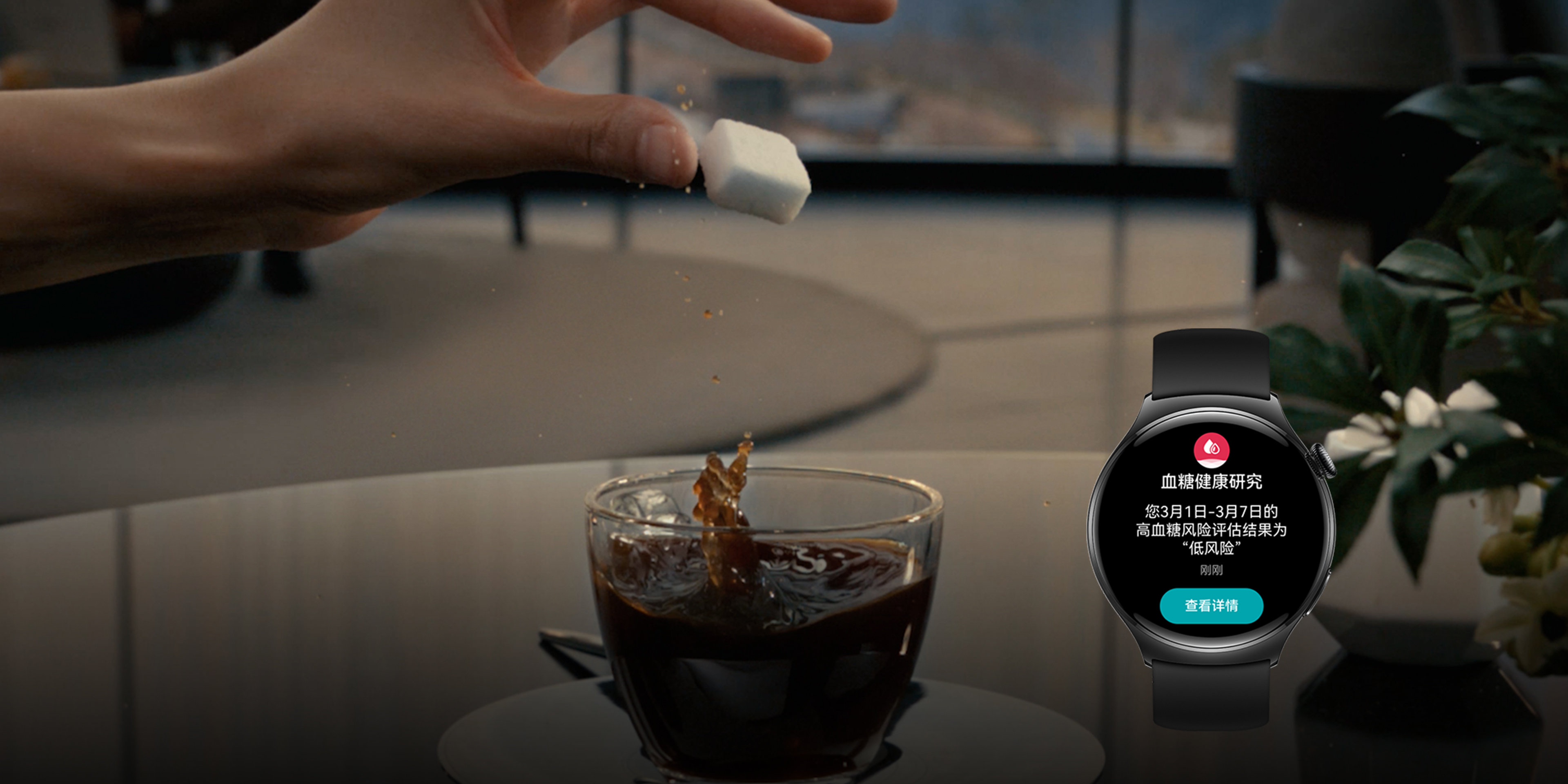 华为擎云 H7546 血糖筛查