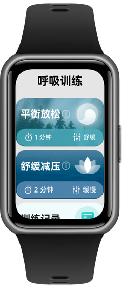 用户佩戴华为擎云 HA5B0，展示了呼吸训练功能