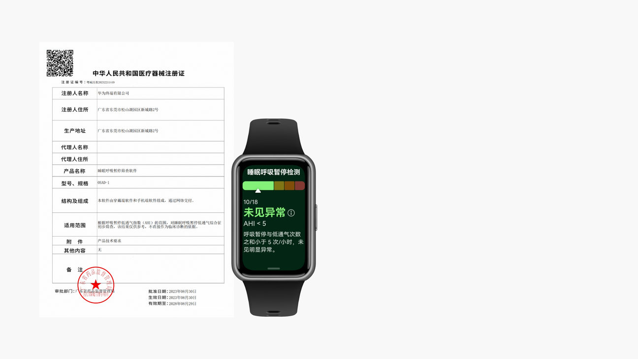 华为擎云 HA5B0 正面图，展示了手环的睡眠呼吸暂停检测功能